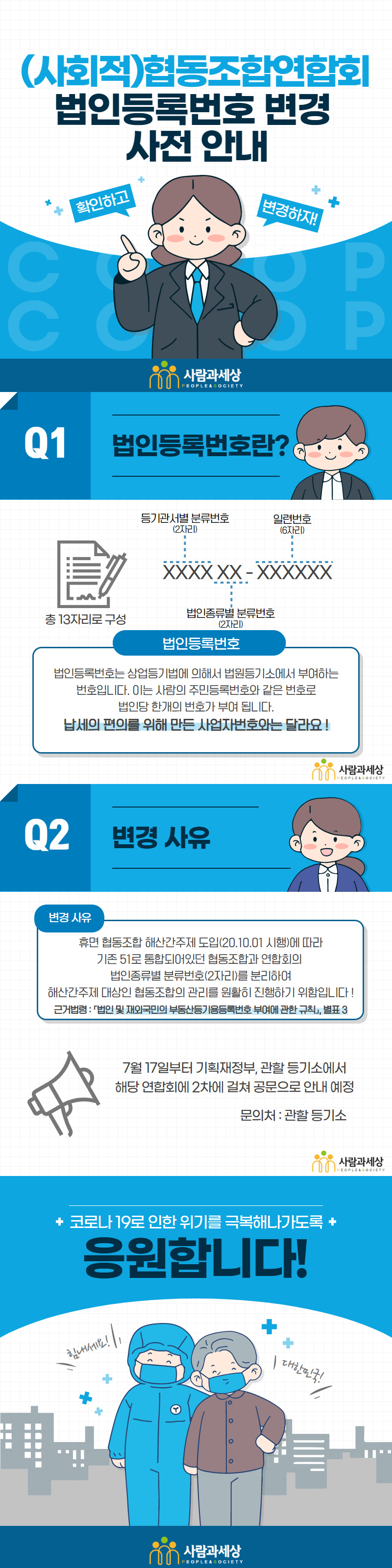 사회적경제 - 공지사항